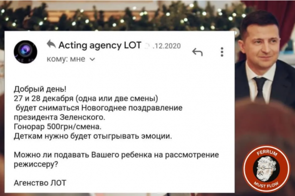     Новогоднее поздравление - детям платили по 500 грн - последние новости    