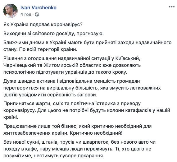 Советник МВД Варченко спрогнозировал, что в Украине могут ввести режим чрезвычайного положения, а затем удалил пост