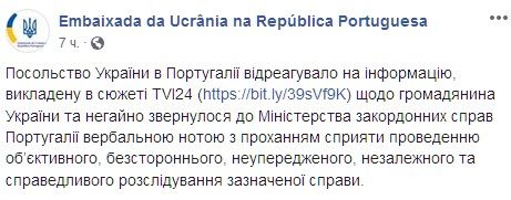 В Лиссабоне сотрудники миграционной службы убили украинца