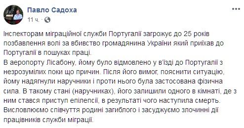 В Лиссабоне сотрудники миграционной службы убили украинца