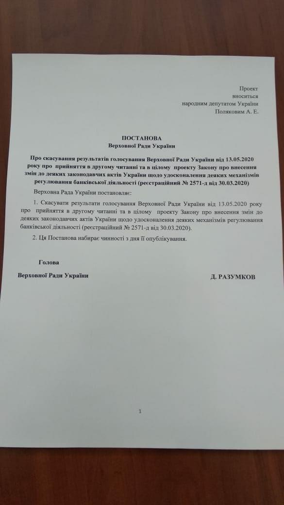     Закон о банках - в Раде заблокировали подписание закона о банках - последние новости - Главред    