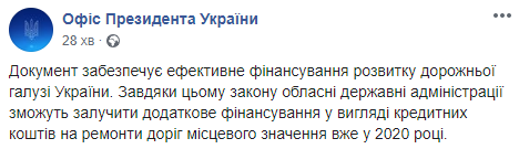 Зеленский подписал закон об эффективном финансировании дорожной отрасли