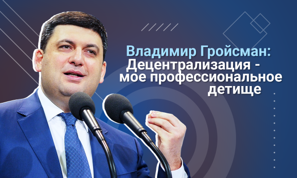 Владимир Гройсман: Сегодня украинцев вынуждают продавать землю