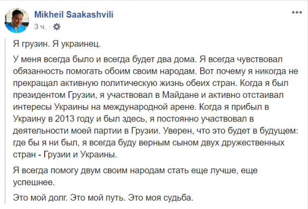     Саакашвили объяснил, почему возвращается в Грузию - последние новости    