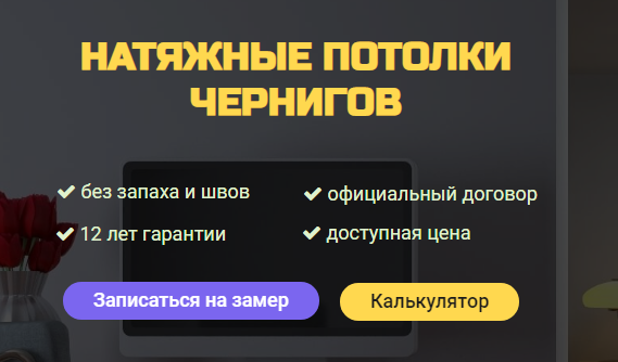 натяжные потолки Чернигов