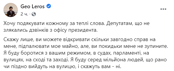     Лерос отреагировал на свое исключение из фракции Слуга народа - последние новости    