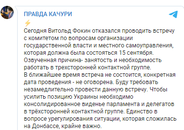     Фокин не придет на заседание комитета Верхвоной Рады - последние новости    