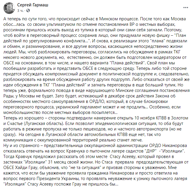     ТКГ Донбасс новости - У Кравчука рассказали о заседании 28 октября - последние новости    