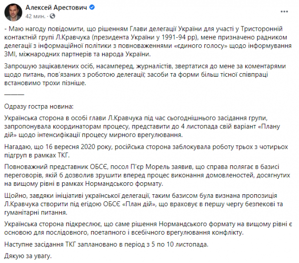     Донбасс новости - Арестович стал спикером делегации Украины в ТКГ - последние новости    