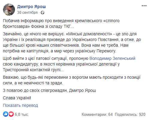     ТКГ Донбасс новости - Зеленского просят о назначении Яроша - последние новости    