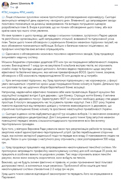     Карантин в Украине - Шмыгаль рассказал о подготовке к локдауну - коронавирус новости    