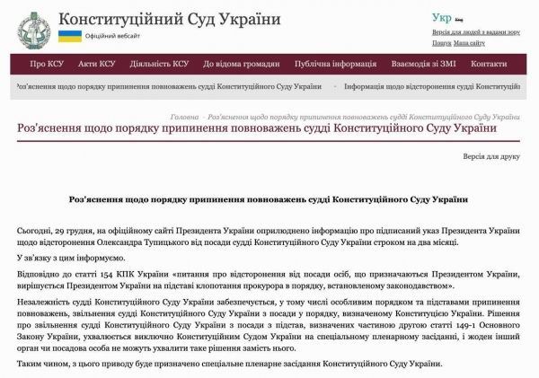 КСУ соберется на специальное заседание из-за отстранения Тупицкого