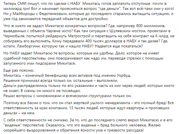 В тюрьму может сесть сам Сытник. Почему НАБУ завело дело на замглавы ОП Татарова и какие будут последствия