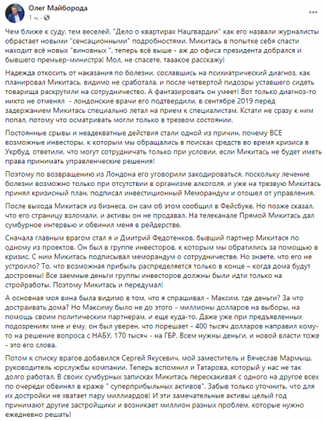 В тюрьму может сесть сам Сытник. Почему НАБУ завело дело на замглавы ОП Татарова и какие будут последствия