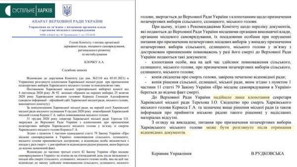 Не хватает документов. Рада не может назначить выборы мэра Харькова