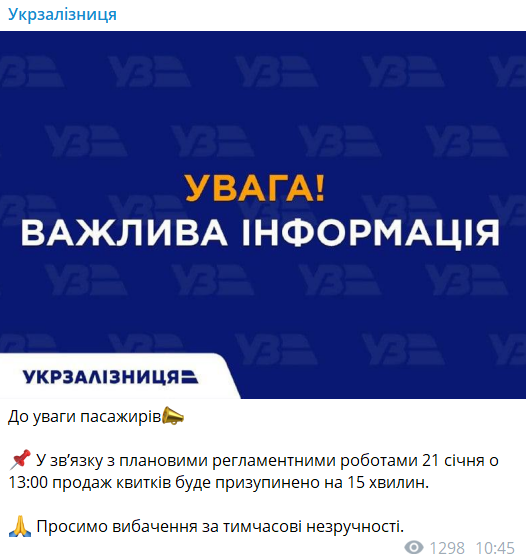     ЖД билеты - Укрзализныця останавливает продажу билетов - новости Украина    