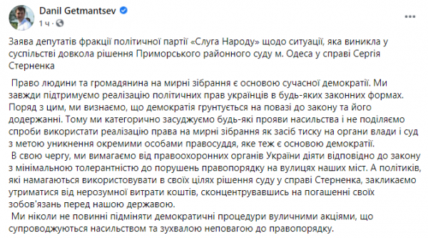     Акции протеста в поддержку Стерненко раскритиковали Слуги народа    