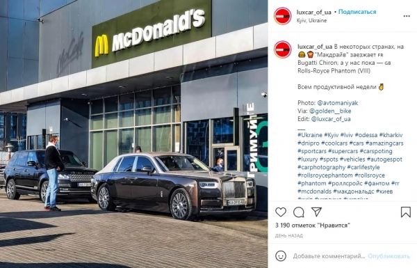 В Киеве у McDonald’s видели Rolls-Royce Phantom за 18 миллионов