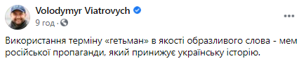     Как российская пропаганда использует термин гетман против Украины    