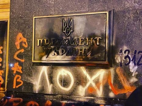 Сторонники Стерненко забросали Офис президента файерами, разрисовали краской и разбили окна