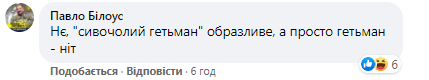     Как российская пропаганда использует термин гетман против Украины    