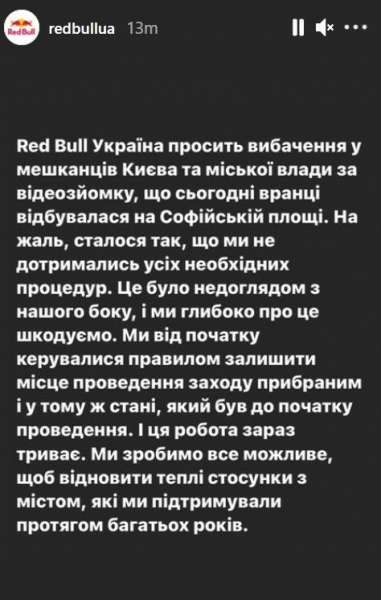 "Это был недосмотр, мы глубоко сожалеем". Red Bull извинилась за дрифт на Софийской площади