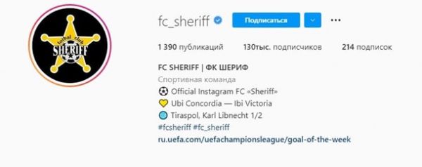 Instagram молдавского Шерифа "взорвался" после победы над Реалом