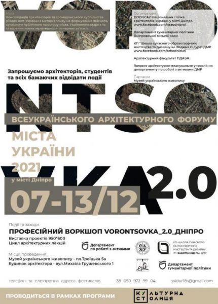 VORONTSOVKA_2.0 В Днепре пройдет Всеукраинский архитектурный форум «Города Украины-2021»