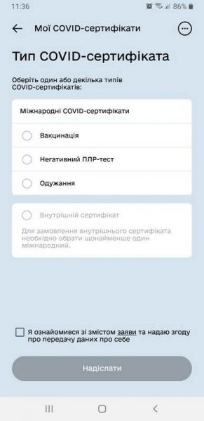 В Дії появились COVID-сертификаты на основе негативных ПЦР-тестов - Коронавирус