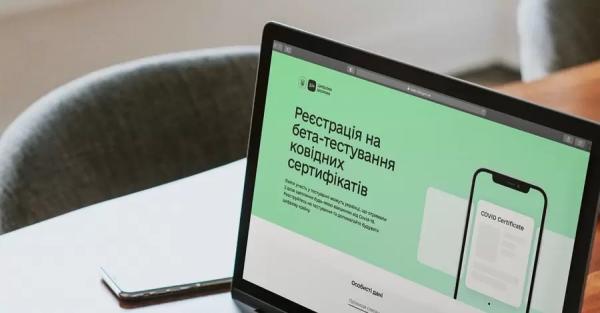 Минцифры начало бета-тестирование COVID-сертификатов из ПЦР-тестов - Новости на KP.UA