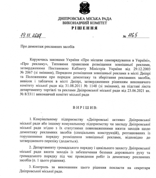 В Днепре на Сичеславской набережной демонтируют вывески у ресторанов
