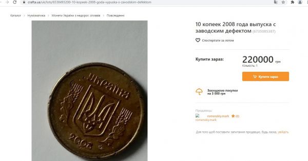 Проверь свою мелочь: монету в 5 гривен продают за 860 тысяч - Новости экономики