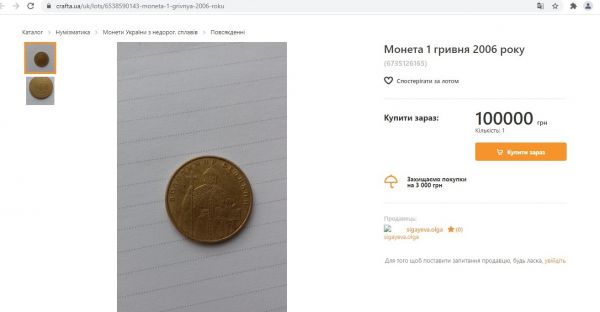 Проверь свою мелочь: монету в 5 гривен продают за 860 тысяч - Новости экономики