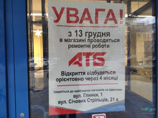 В центре Днепра закрыли один из супермаркетов «АТБ»