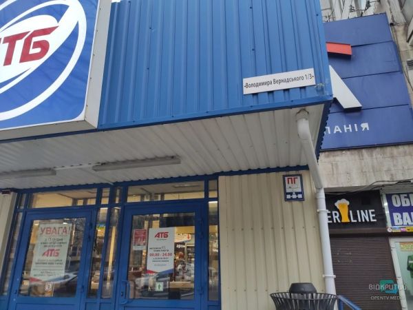 В центре Днепра закрыли один из супермаркетов «АТБ»