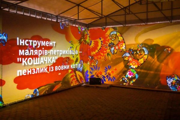 В Днепре открыли видеоинсталляцию Петриковской росписи (Фото)