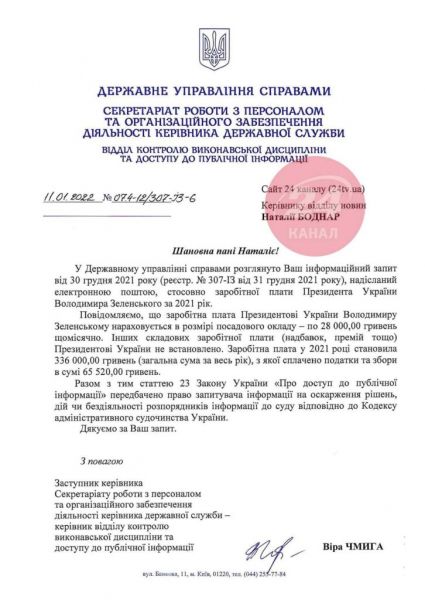 Ни премий, ни надбавок: стало известно, сколько заработал Зеленский в 2021 году