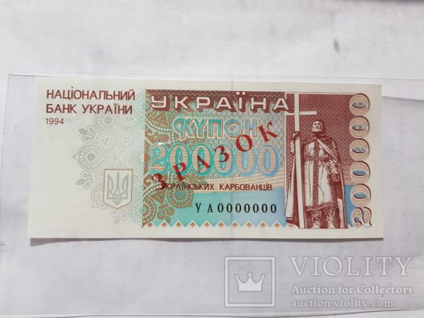 Внимание - раритеты: почем сегодня можно продать купоно-карбованцы - Новости экономики