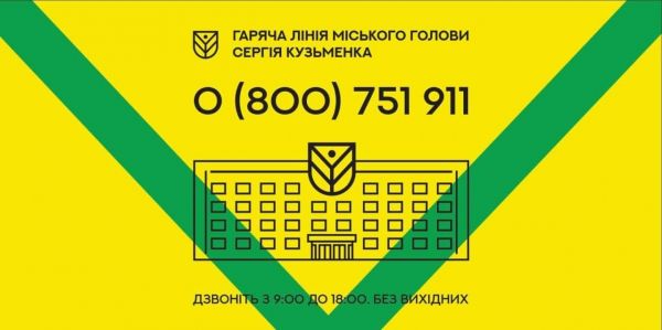 В Александрии заработала «горячая линия» городского совета по любым вопросам жизнедеятельности города