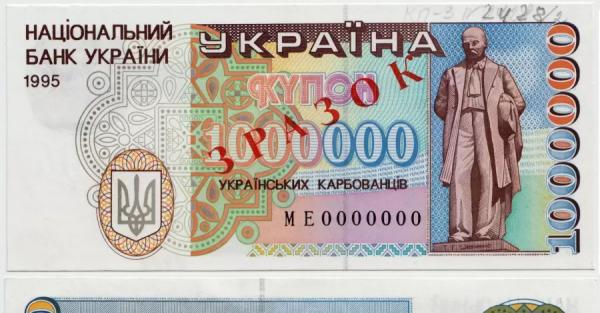 Внимание - раритеты: почем сегодня можно продать купоно-карбованцы - Новости экономики