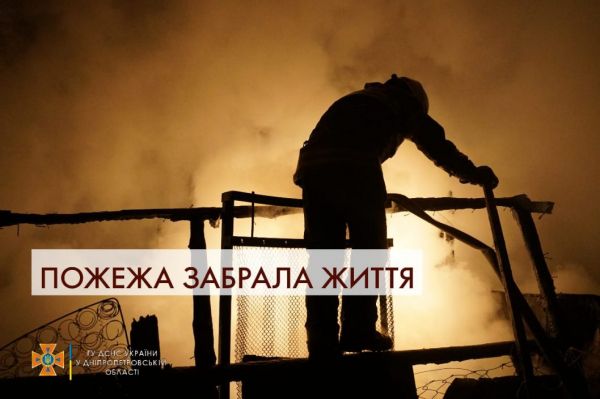 В Днепре во время пожара в жилом доме погиб мужчина