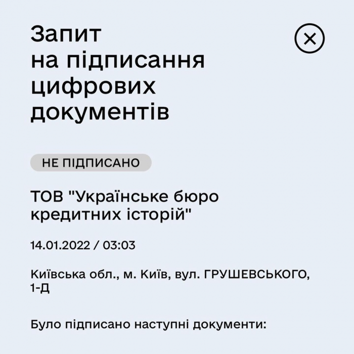 Мошенники украли телефон киевлянки и пытались взять кредит на ее имя.