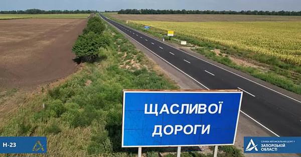 Большая стройка: к туристическим местам Запорожской области проложили хорошие дороги - Новости экономики