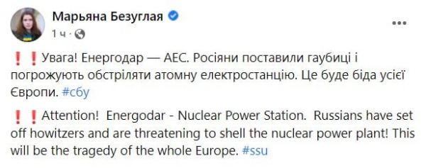 Войска РФ поставили гаубицы и угрожают ударить по Запорожской АЭС - Безуглая