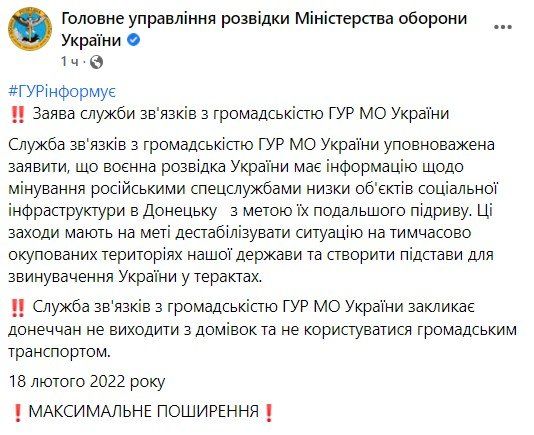 Разведка предупредила жителей Донецка: спецслужбы РФ готовят подрывы социальных объектов 