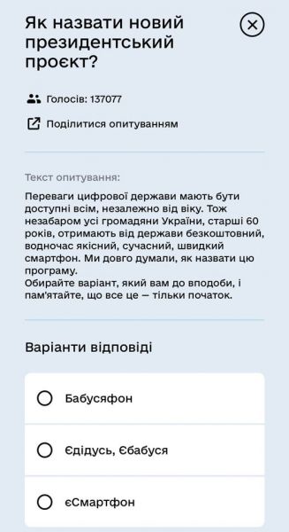 Смартфон каждому пенсионеру: пиар президента плюс подготовка к онлайн-выборам  - Новости экономики