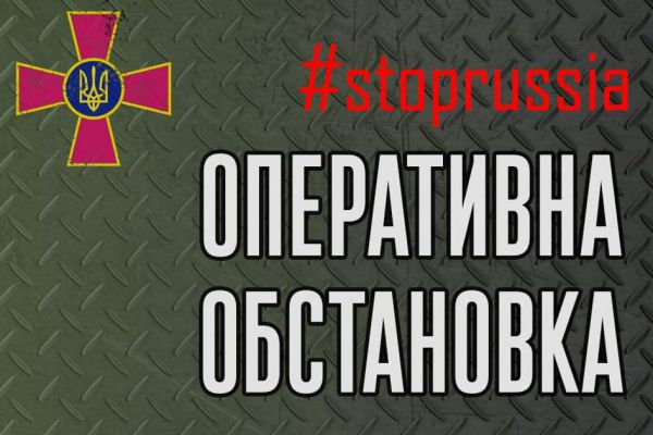 Оперативная информация о военных действиях на вечер 10 марта, — генштаб ВСУ