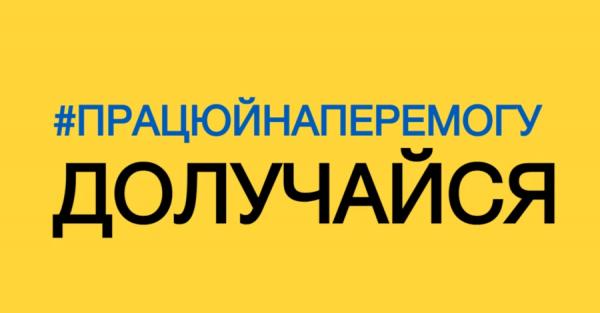 Украина запустила проект в поддержку предпринимателей: онлайн-платформа Work4UA - Новости экономики