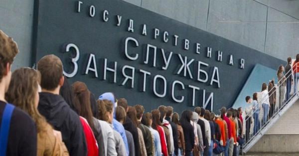 Разведка: Правительство РФ готовится к беспрецедентной потере работы населением - Новости экономики