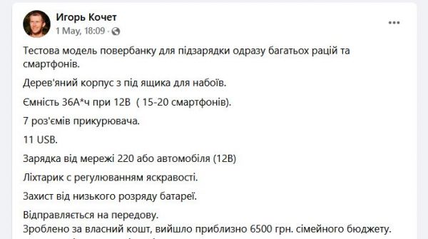 В Днепре создали пауэрбанк, способный заряжать до 20 мобильных устройств